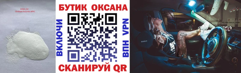 Купить закладки  Котельнич  Бутират бутандиол 